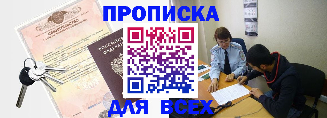 прописка для военкомата в Вилючинске