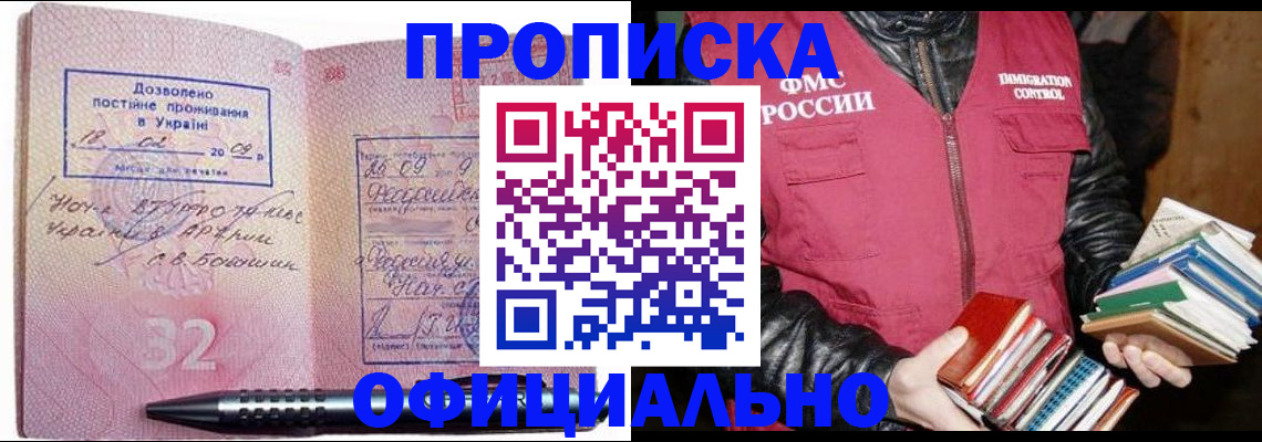 прописка законно в Вилючинске
