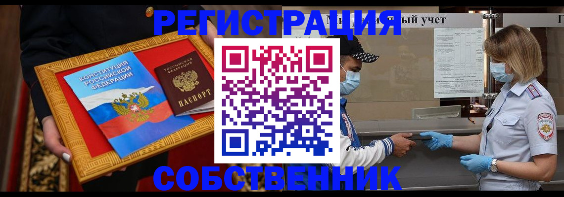 прописка регистрация в Вилючинске